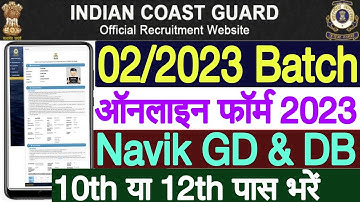 Coast Guard Navik GD DB Online Form 2023 Mobile | Coast Guard Navik GD DB 02/2023 Online Form 2023