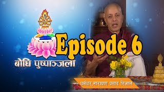 Bodhi Tv : Bodhi Puspanjali : (06) Dharmadhar Narayan Prasad Rijal (Episode 06)