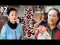 超好看家庭剧 婆媳争家 02 贤妻 徐帆 刚买新房 恶婆婆却带着前妻的儿子出现 一家人为了抢房本闹翻天 超好看家庭剧 婆媳争家 02 贤妻 徐帆 刚买新房 恶婆婆却带着前妻的儿子出现 一家人为了抢房本闹翻天