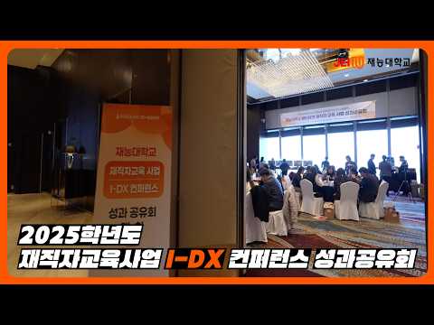 ?????2025 RISE 사업 | ??AID30+ 집중 캠프 I-D...