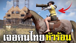 ลุยเซิฟออฟฟิเชียลกับพี่ทาม เเต่เจอคนไทยหาว่าหลอนยา? RUST (1/2)