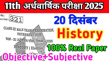 20 December Class 11 History Viral Paper 2025 | Objective & Subjective Answer Key