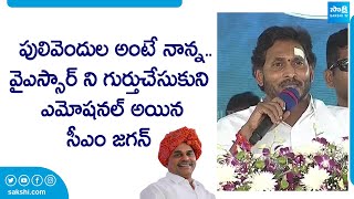 CM YS Jagan Emotional Speech At Pulivendula Public Meeting | AP Elections 2024 |@SakshiTVLIVE