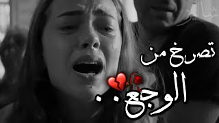 تصرخ من وجع قلبها 💔! حبيبها مات..