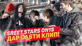 S.S ON1S - ДАР САБТИ КЛИП | ЧОКАДАИ ХАЙ?