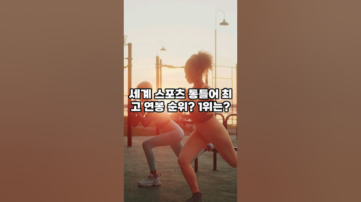세계 스포츠 통틀어 연봉 순위 ? 1위는? #프로축구 #프로야구 #야구연봉 #미식축구 #골프