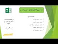 الجداول الإلكترونية إكسل الدرس السادس الصفوف والأعمدة