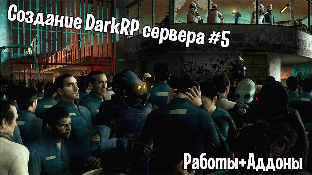 TÉLÉCHARGER SERVEUR DARKRP SERVEUR DARKRP TÉLÉCHARGER