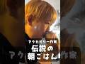 火の音で心を整える寝かせ玄米のスープごはん 伝説の朝ごはん 山本亜由美編|The Legendary Breakfast in Japan Sound of Cooking