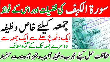 BEST SURAH AL KAHF سورة الكهف | THIS VOICE WILL TOUCH YOUR HEART | Surah For Rizq & Money | Q.A.R ..