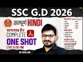 SSC GD Classes 2026 | SSC GD Hindi 2026 | SSC GD Hindi Classes 2026 | SSC GD 2026 Hindi By Atul Sir