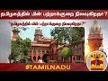 New video by Thanthi TV on YouTube