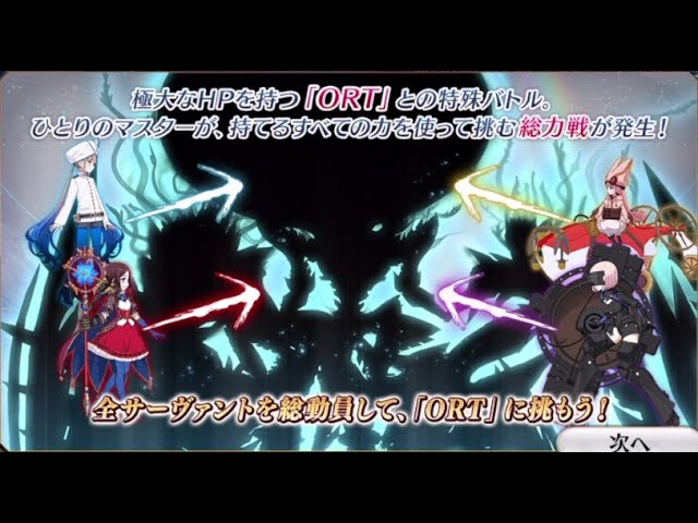 FGO】引退をかけたORT戦｜フェイトグランドオーダー - YouTube