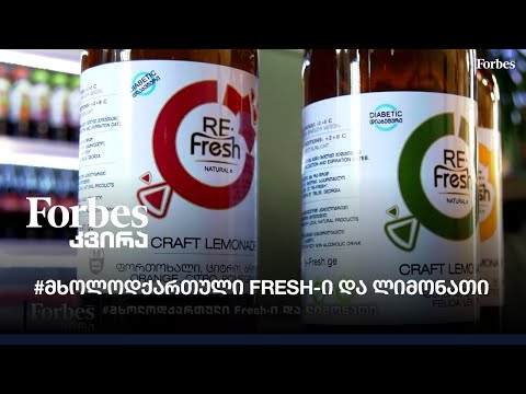#მხოლოდქართული Fresh-ი და ლიმონათი