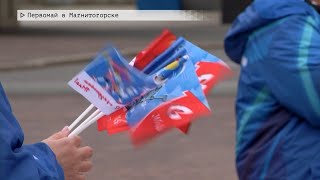 Время местное. Эфир: 02-05-2024- Первомай в Магнитогорске