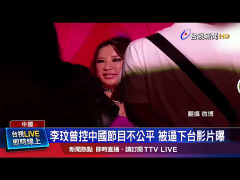 李玟淚訴「賽制不公平」 觀眾大喊：愛CoCo