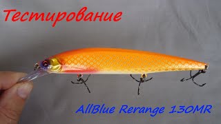 AllBlue Rerange 130MR