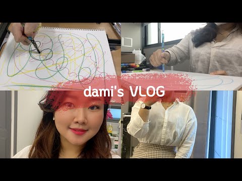 [VLOG] 언어치료과 브이로그ㅣ미술심리특강ㅣ대학생 브이로그