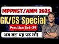L-29 GK/GS Special MCQ || ADDET,MPPNST,ANM || BY VIKAS SIR #shikshamedico #mppnstgk #anmgk
