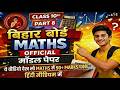 Class 10 Bihar Board Maths Official Model Paper 🔥 | Hindi Medium | Part 8