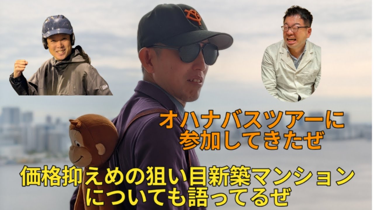 ライフルホームズ主催　オハナバスツアーへ参加してみた