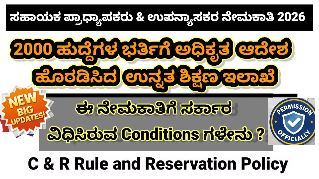 2000 posts Assistant professors & lecturers recruitment order/new updates 