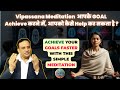 Vipassana Meditation -आपके GOAL Achieve करने में यह कैसे Help कर सकता है? Achieve Your Goals Faster!