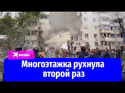 Произошло повторное обрушение многоэтажки в Белгороде