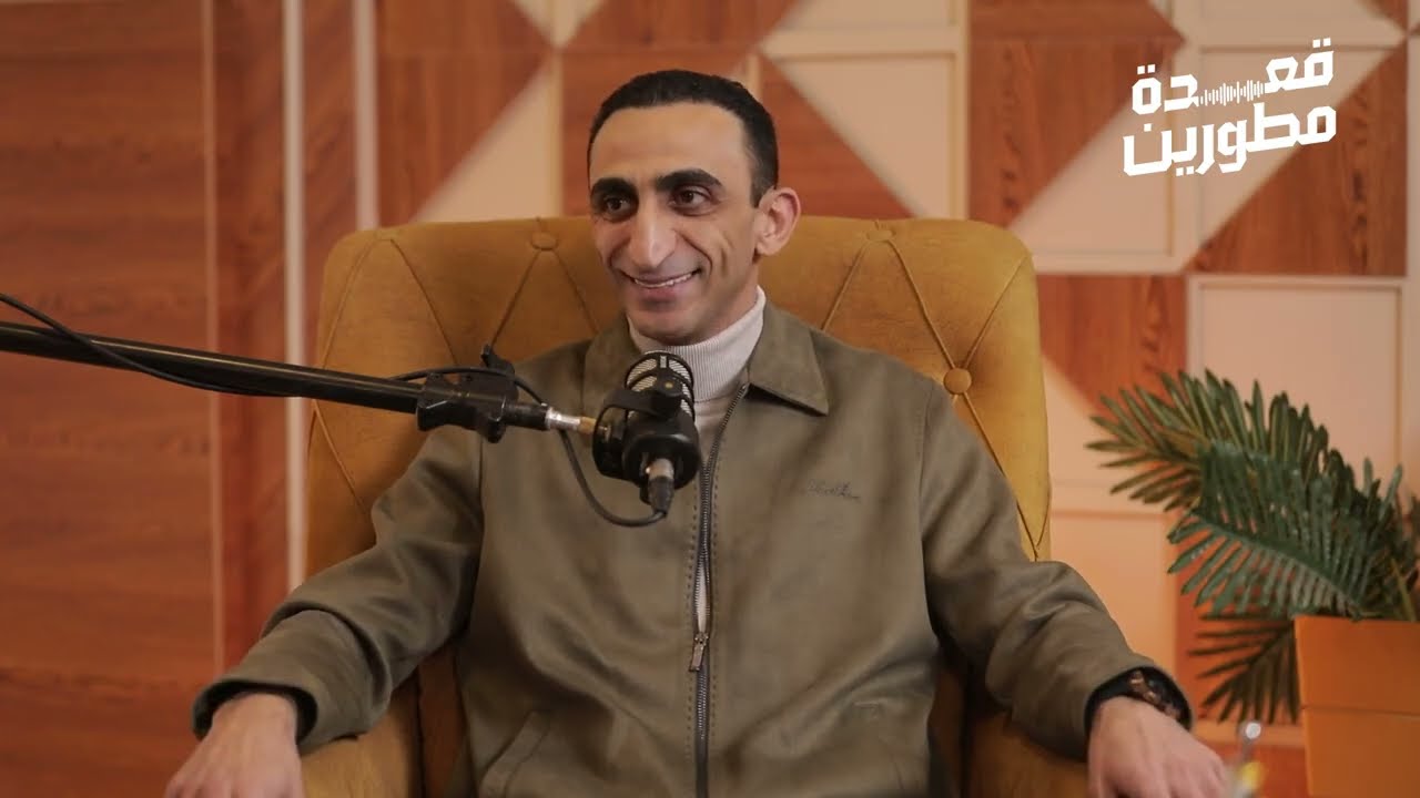 قصة نجاح أحمد زغلول | من البدايات إلى قيادة رادكس للتطوير العقاري | قعدة مطورين