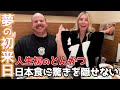 豪州から初来日!初めて食べるとんかつに大興奮の瞬間
