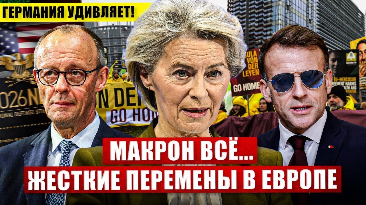 Жёсткие перемены в Европе. Макрон всё. Германия удивляет. Новости сегодня