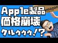 【価格崩壊クル!?】煽りじゃないけど...狙っているモノは早めに買いましょう!!!【Amazonプライムデー2026】