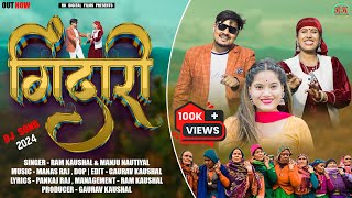 Gindari || Latest Garhwali Song 2024 || Ram Kaushal & Manju Nautiyal || RK Digital Films || गिंदारी