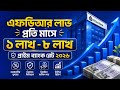 Prime Bank Fixed Deposit 2026 Rate এফডিআর ১ লাখ টাকায় মাসিক মুনাফা রিটার্ন দিচ্ছে ? Best Bank BD