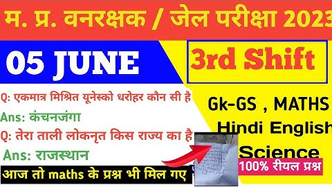 MP Vanrakshak Jail prahari 05 june 3rd Shift Exam Analysis|mpForest Guard Analysis mpDjExam Analysis