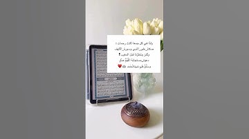 ولنا في كل جمعة ثلاث رحمات: صلاة _على النبي وسورة _الكهف وكنز ينتظرنا قبل المغيب ! دعوة _مستجابة