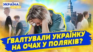 🤬 У Варшаві на очах місцевих зґвалтували українку? Реакція перехожих шокує!