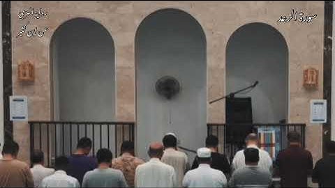 ما تيسر من سورة الرعد برواية البزي عن ابن كثير (أبو حفص هاني ابن نورالدين)