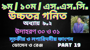 SSC Higher Math Chapter 9.2 ||উচ্চতর গণিত ৯.২(পরিচিতি)|9-10 Higher Math 9.2 Example 30 , 31/ Part 19