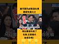 大罷免受害者#葉元之 反攻 #蘇巧慧 😂