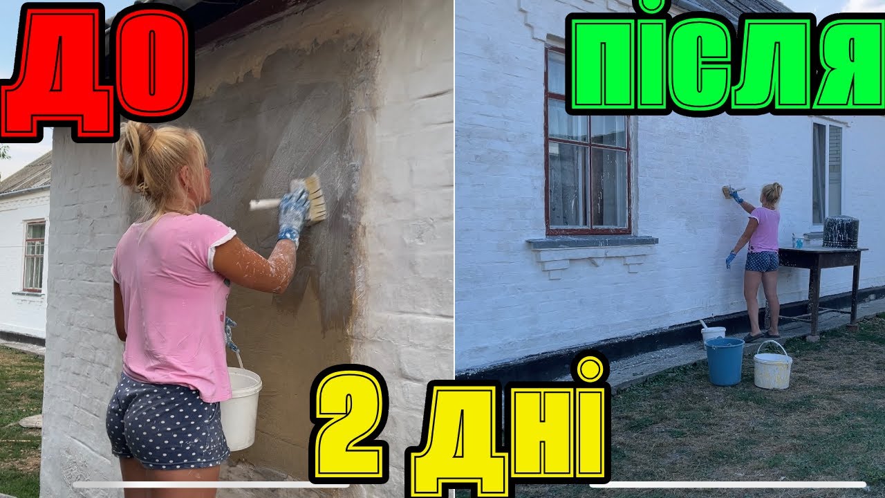 Обілюємо ВСЕ! Будинок, літня кухня та гараж – до/після | Full Transformation