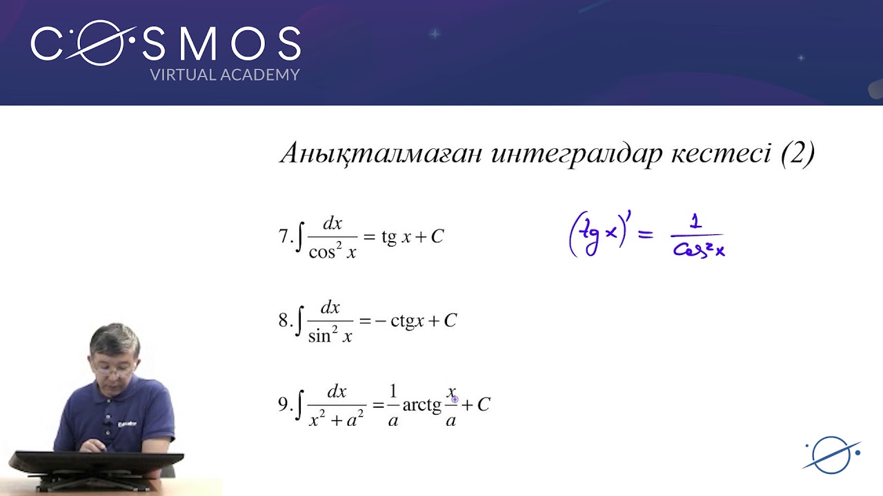 10.26 - Математика - Алғашқы функция және анықталмаған интеграл