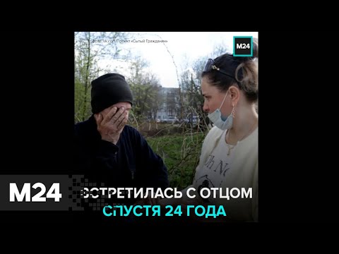 Жительница Сыктывкара нашла отца в подвале спустя 24 года - Москва 24