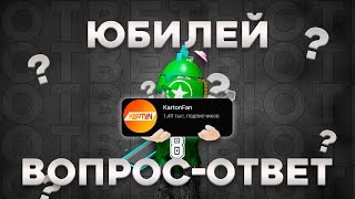 1000 Подписчиков - Вопрос Ответ!!