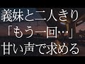人気のない駅前での密会...。俺と義妹は抱き合い、そして...。
