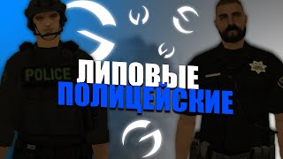 ПОЙМАЛИ ФЕЙК КОПОВ на GAMBIT RP в GTA SAMP!