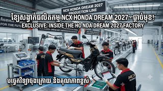 បែកធ្លាយរូបក្រុមហ៊ុនកំពុងដំឡើងអាសង់027,NCX_HONDA_DREAM_2027 
