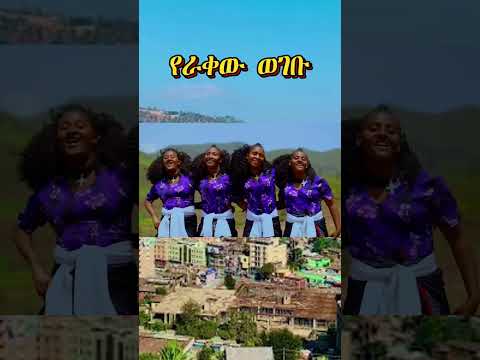 ያዝ አብሽር ምርጥ የወሎ ሙዚቃ Yaze Abesher Traditional Music New Ethiopianmusic ባህላዊ ሙዚቃ 2025