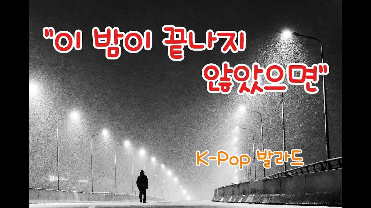 널 기다려 / 비 오는 밤의 그리움 / Midnight Note