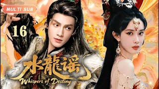 2025年新剧【水龍谣 Whispers of Destiny】▶ EP 16🎈 乱世风云起,#罗云熙# 战奸邪,闯生死难关、破惊天阴谋,用热血铸风骨,以丹心守家国!#孟子义#肖战 ❤️甜漫放映厅